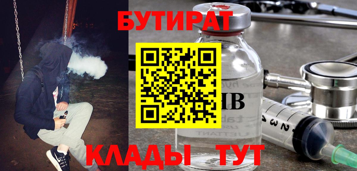 Гуково  БУТИРАТ 1.4BDO  Вход с VPN 