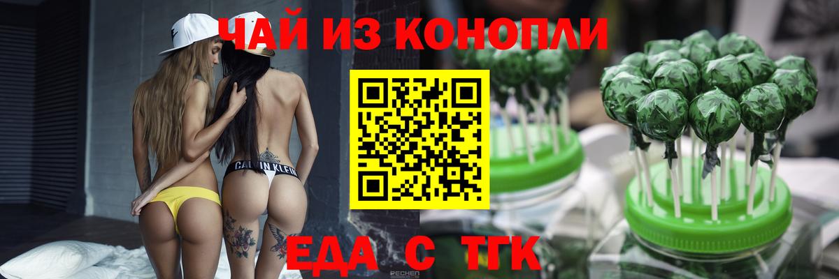 Гуково  Еда ТГК конопля  Вход с VPN 