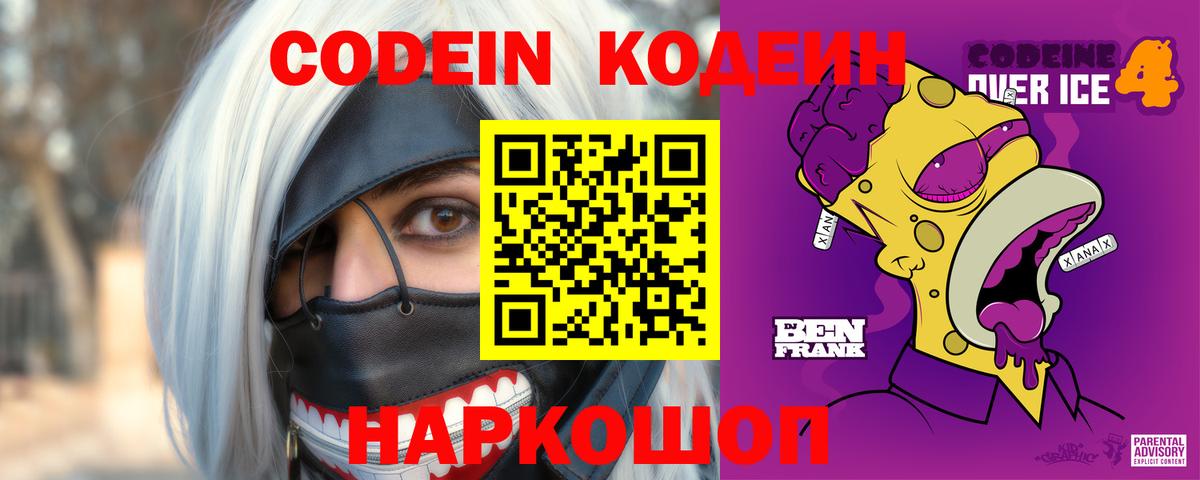 Кодеиновый сироп Lean Purple Drank Гуково