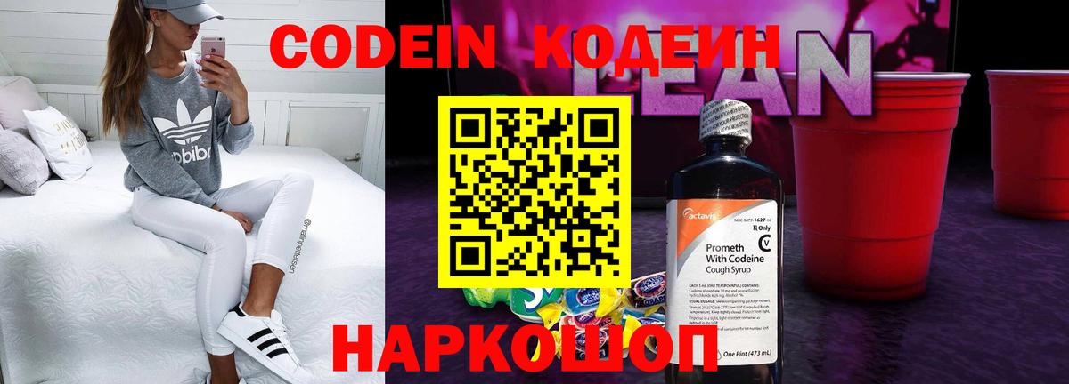 Кодеиновый сироп Lean Purple Drank  Кодеиновый сироп Lean Purple Drank  Вход с VPN  Гуково 