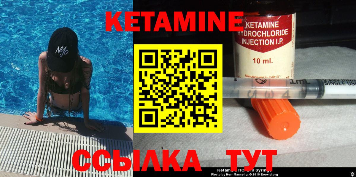 КЕТАМИН VHQ Гуково