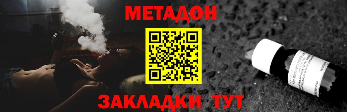 МЕТАДОН кристалл Гуково