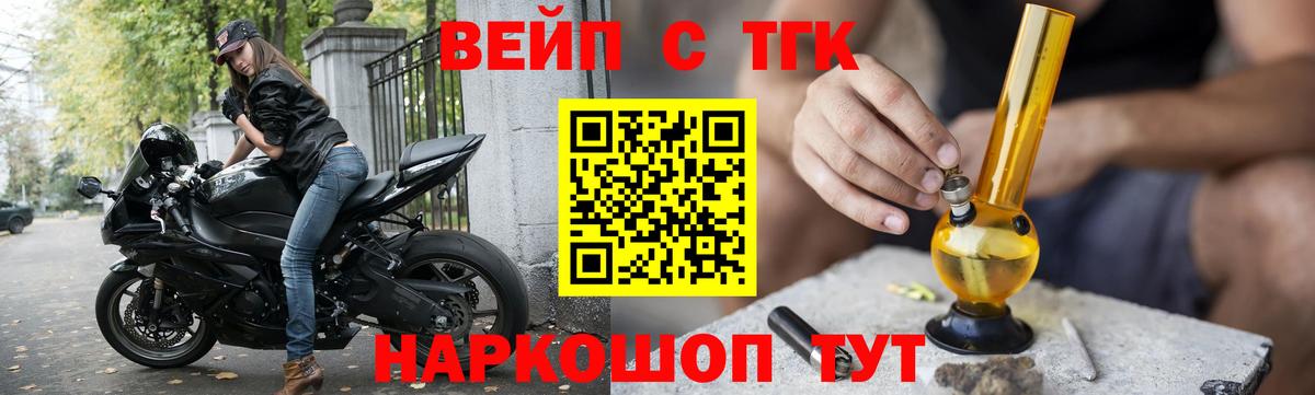ТГК вейп Гуково